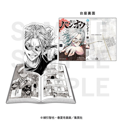 《盤王》漫畫風格壓克力立牌「Dekomic!」月山 元