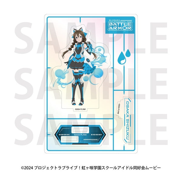 『ラブライブ!虹ヶ咲学園スクールアイドル同好会』オーロラアクリルスタンド バトルアーマー 桜坂しずく