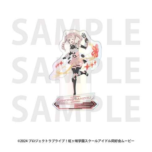『ラブライブ!虹ヶ咲学園スクールアイドル同好会』オーロラアクリルスタンド バトルアーマー 鐘 嵐珠