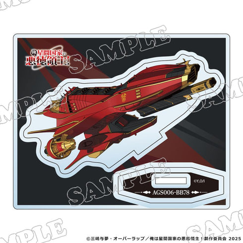 『俺は星間国家の悪徳領主!』メカニック アクリルスタンド キャノンヘッド【202603再販】