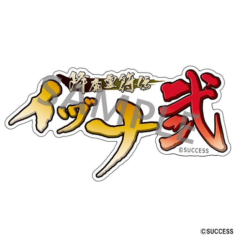 『降魔霊符伝イヅナ』ダイカットステッカーセット シノ