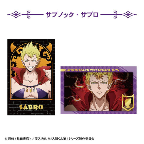 『魔入りました!入間くん』【食玩】Wフォトカードコレクション【BOX】