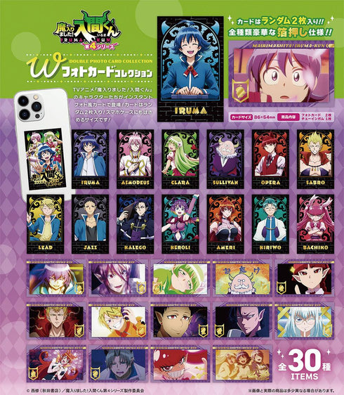 『魔入りました!入間くん』【食玩】Wフォトカードコレクション【BOX】