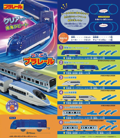 『プラレール』【食玩】つなごうプラレール 16【BOX】