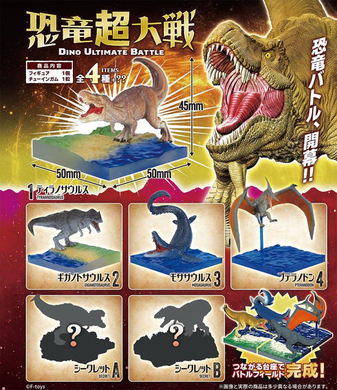 『恐竜超大戦』【食玩】【BOX】