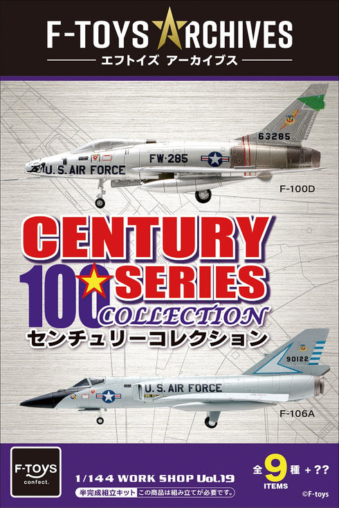 『センチュリーコレクション』【食玩】1/144 F-toys アーカイブス【BOX】