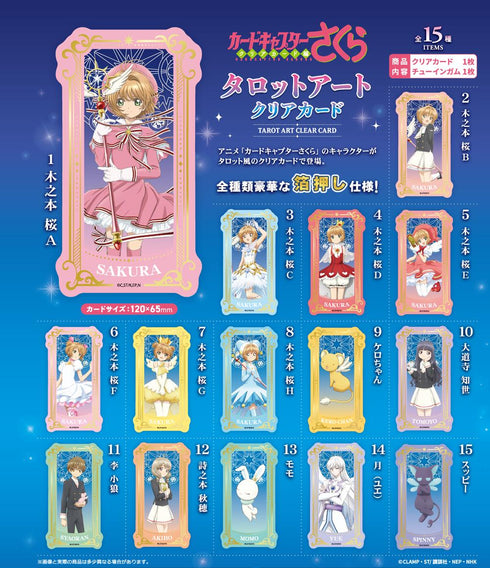 『カードキャプターさくら』【食玩】タロットアートクリアカード【BOX】
