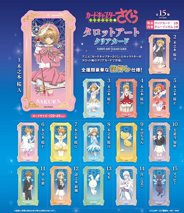 『カードキャプターさくら』【食玩】タロットアートクリアカード【BOX】