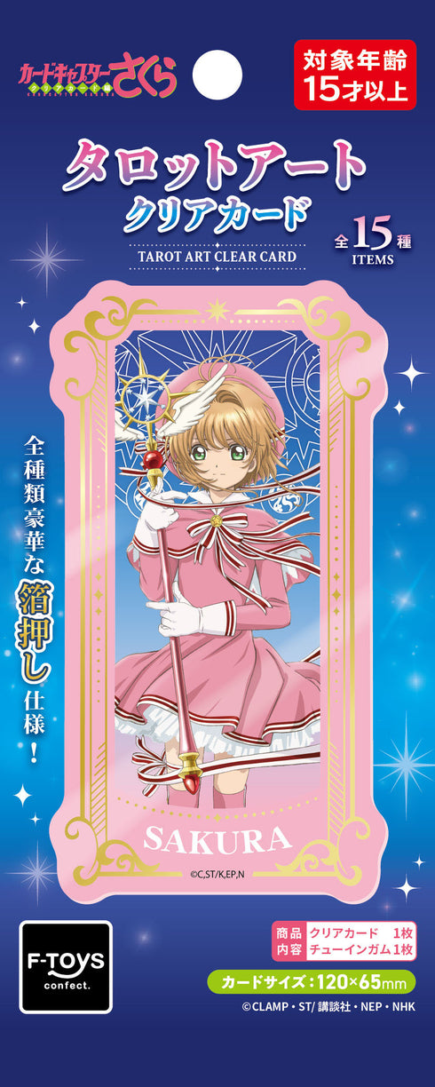 『カードキャプターさくら』【食玩】タロットアートクリアカード【BOX】