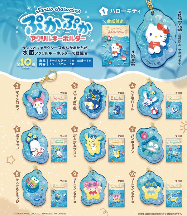 『サンリオキャラクターズ』【食玩】ぷかぷかアクリルキーホルダー【BOX】
