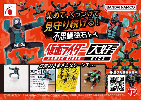 『仮面ライダーシリーズ』立体マグネット入りフィギュア-仮面ライダー大好(だいす)【BOX】【202607再販】