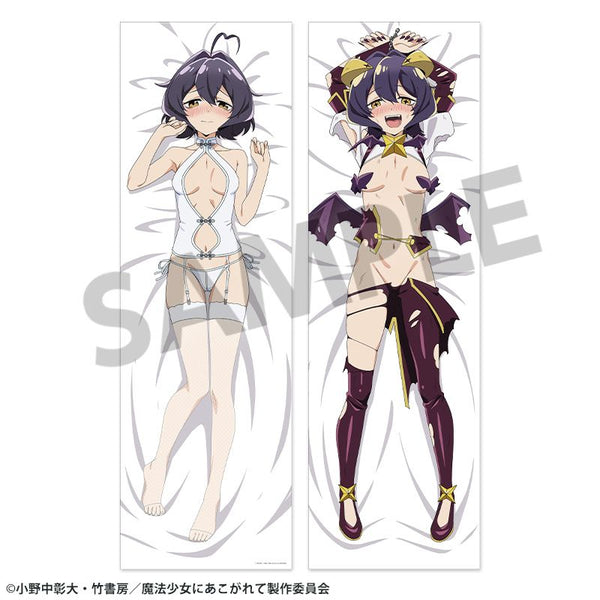 『魔法少女にあこがれて』描き下ろし抱き枕カバー 柊うてな&マジアベーゼ