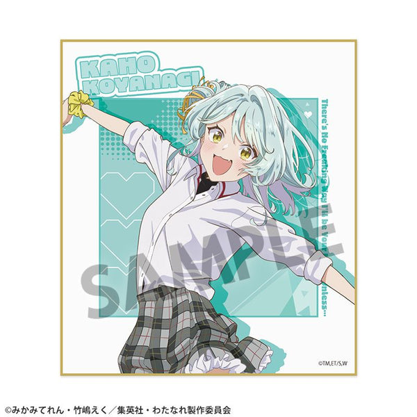 『わたしが恋人になれるわけないじゃん、ムリムリ!(※ムリじゃなかった!?)』ミニ色紙 小柳香穂