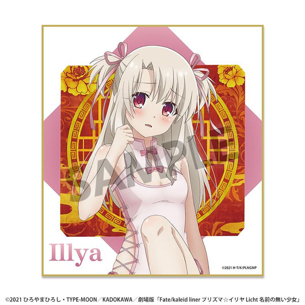 『Fate/kaleid liner プリズマ☆イリヤ Licht 名前の無い少女』描き下ろしミニ色紙 イリヤ チャイナドレス ver.