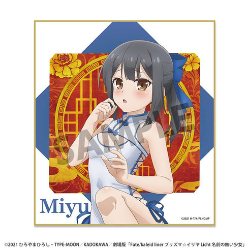 『Fate/kaleid liner プリズマ☆イリヤ Licht 名前の無い少女』描き下ろしミニ色紙 美遊 チャイナドレス ver.