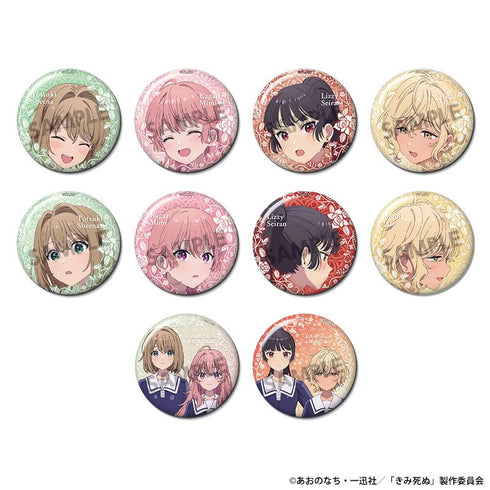 『きみが死ぬまで恋をしたい』トレーディング缶バッジ【BOX】