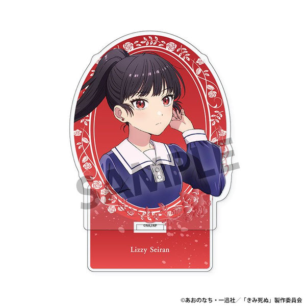 『きみが死ぬまで恋をしたい』アクリルスタンド リジィ・セイラン