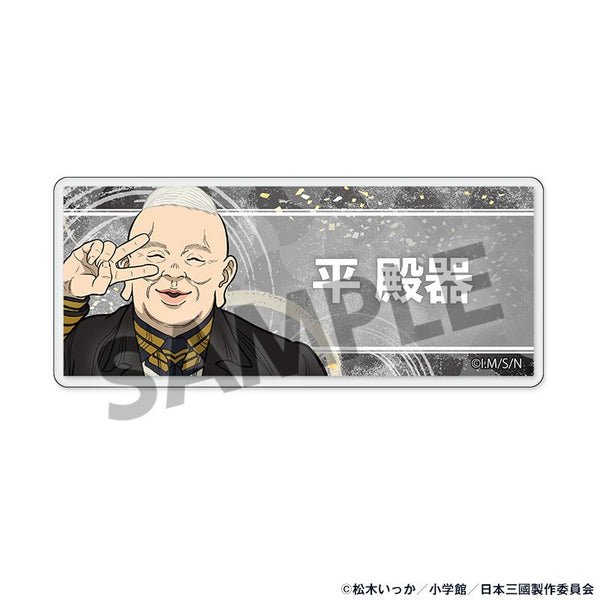 『日本三國』アクリルネームバッジ 平 殿器