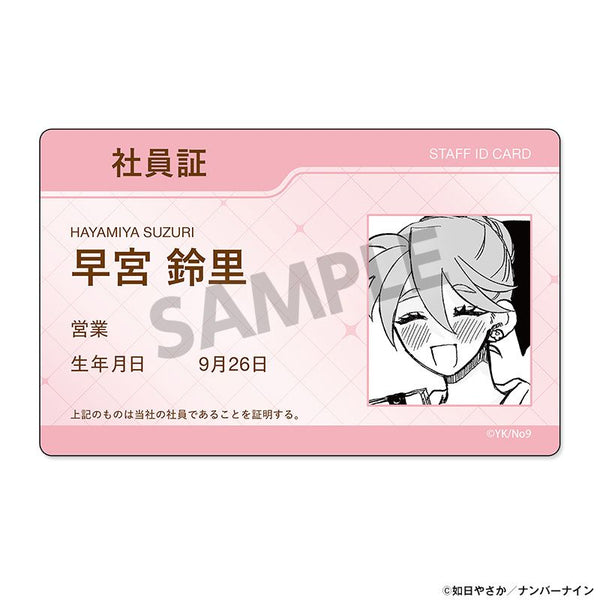 『我根本一點都不喜歡晴野』員工證風格貼紙 早宮 鈴里