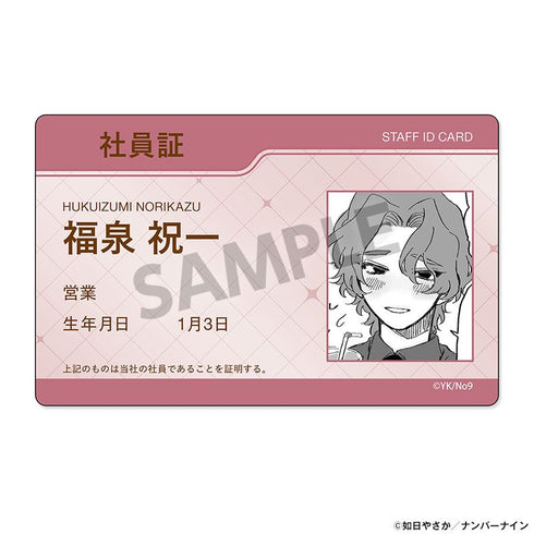 『晴野さんのことなんて全然好き』社員証風ステッカー 福泉 祝一