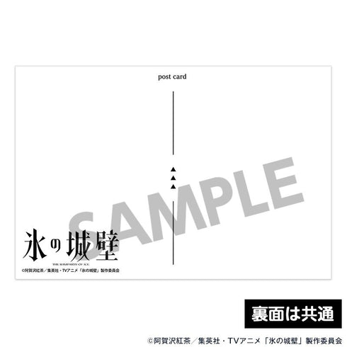 『氷の城壁』ポストカードセット vol.1