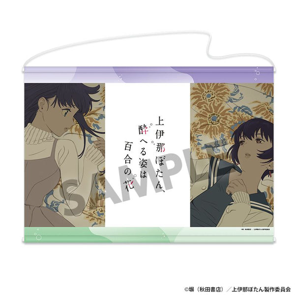 『上伊那ぼたん、酔へる姿は百合の花』B2タペストリー 郡上かなで&張景嵐