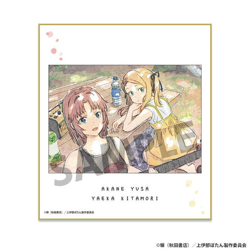 『上伊那ぼたん、酔へる姿は百合の花』ミニ色紙 遊佐あかね&北杜やえか
