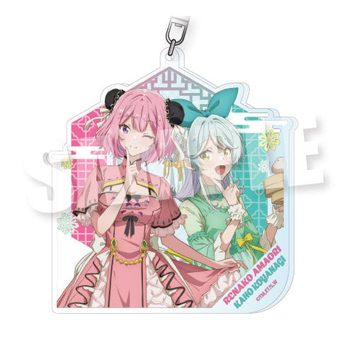 『わたしが恋人になれるわけないじゃん、ムリムリ!(※ムリじゃなかった!?)』BIGアクリルキーホルダー Sweet China Ver. 甘織れな子&小柳香穂