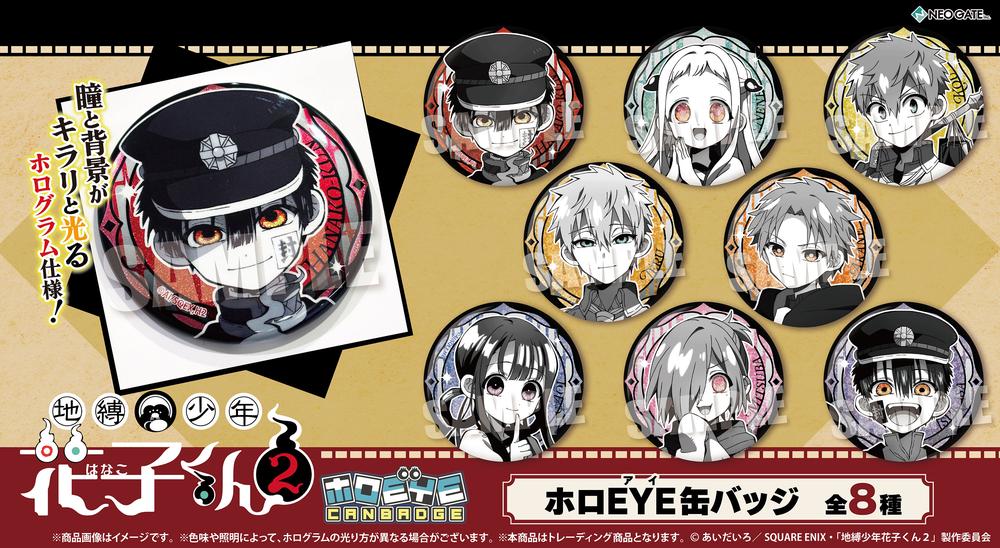 地縛少年花子くん2』ホロEYE缶バッジ【BOX】 - Anime Store.JP