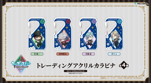 『うたの☆プリンスさまっ♪ TABOO NIGHT XXXX』トレーディングアクリルカラビナ【BOX】