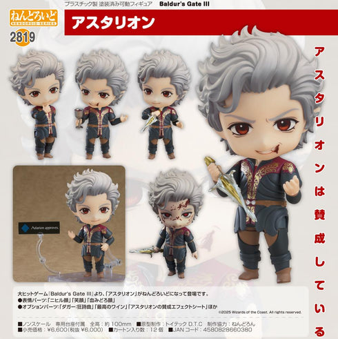 『Baldur's Gate III』ねんどろいど アスタリオン