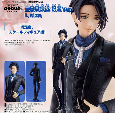 『刀剣乱舞-ONLINE-』POP UP PARADE 三日月宗近 祝装Ver. L size