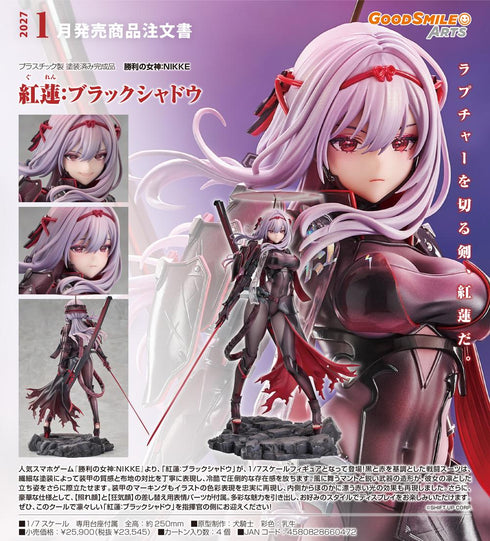 『勝利の女神:NIKKE』紅蓮:ブラックシャドウ