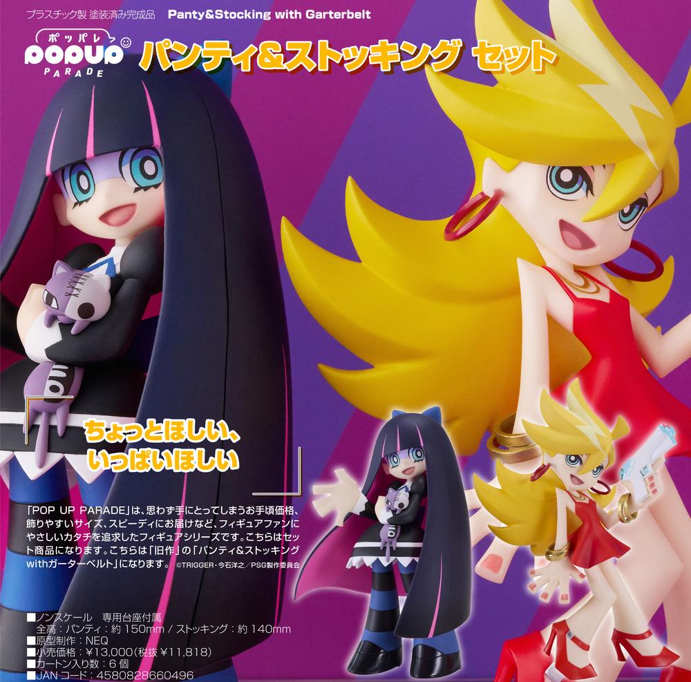 Panty&Stocking with Garterbelt』POP UP PARADE パンティ