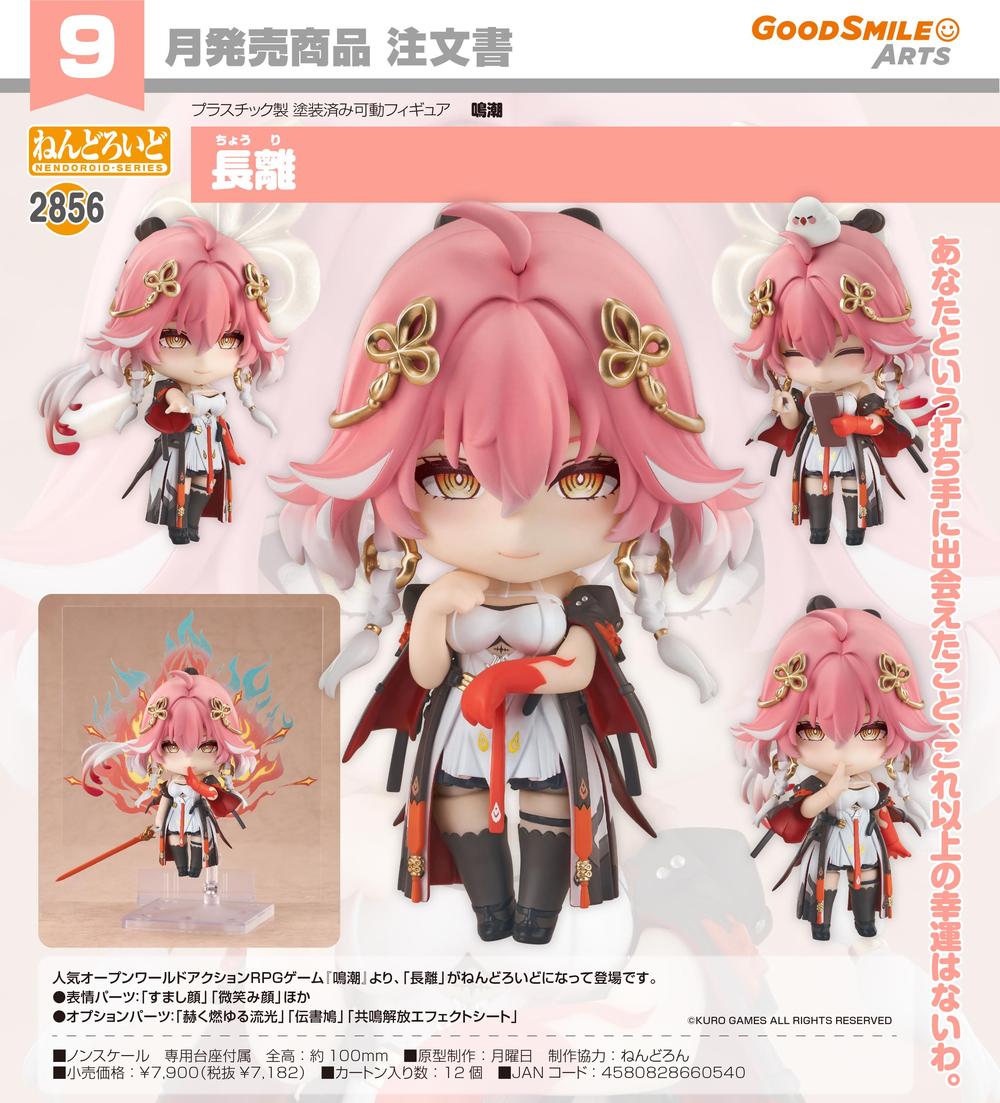 鳴潮』ねんどろいど 長離 - Anime Store.JP