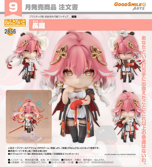 『鳴潮』ねんどろいど 長離