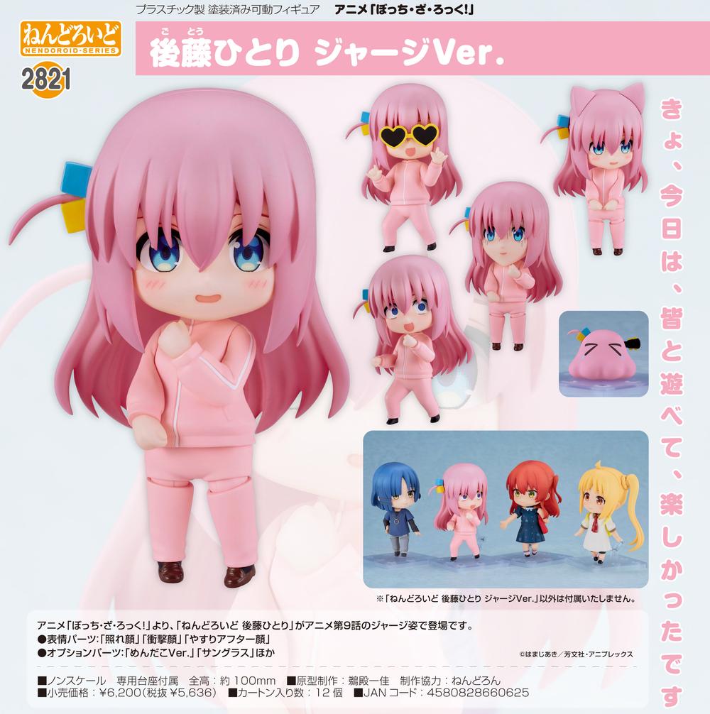 ぼっち・ざ・ろっく!』ねんどろいど 後藤ひとり ジャージVer