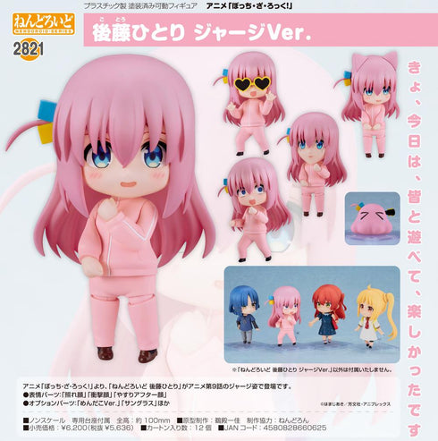 『ぼっち・ざ・ろっく!』ねんどろいど 後藤ひとり ジャージVer.