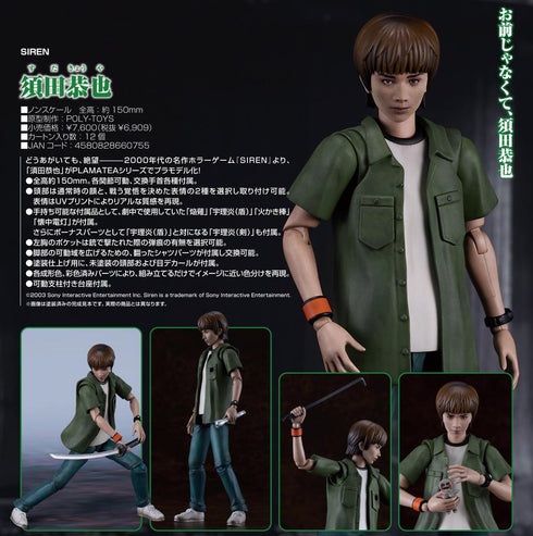 『SIREN』PLAMATEA 須田恭也