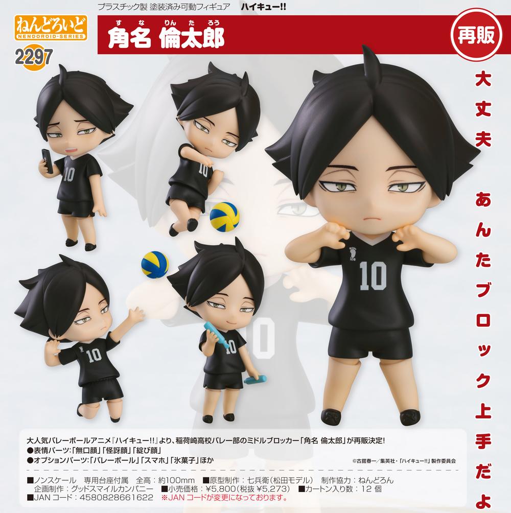ハイキュー!! 角名倫太郎 ねんどろいど 2297 ねんどろいど 角名 倫太郎