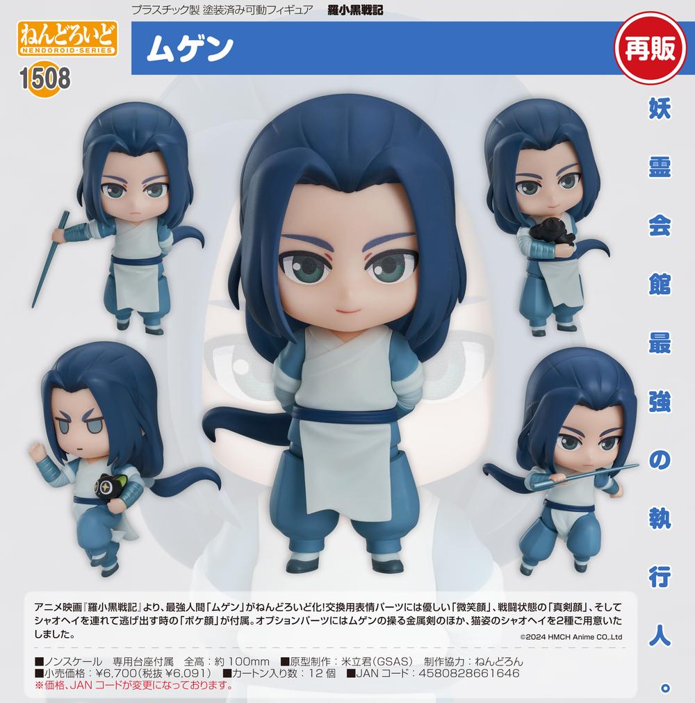 ねんどろいど 羅小黒戦記 ムゲン ノンスケール ABS&amp;PVC製 塗装済み可動フィギュア Amazon | ねんどろいど 羅小黒戦記 ムゲン ノンスケール ABS&PVC