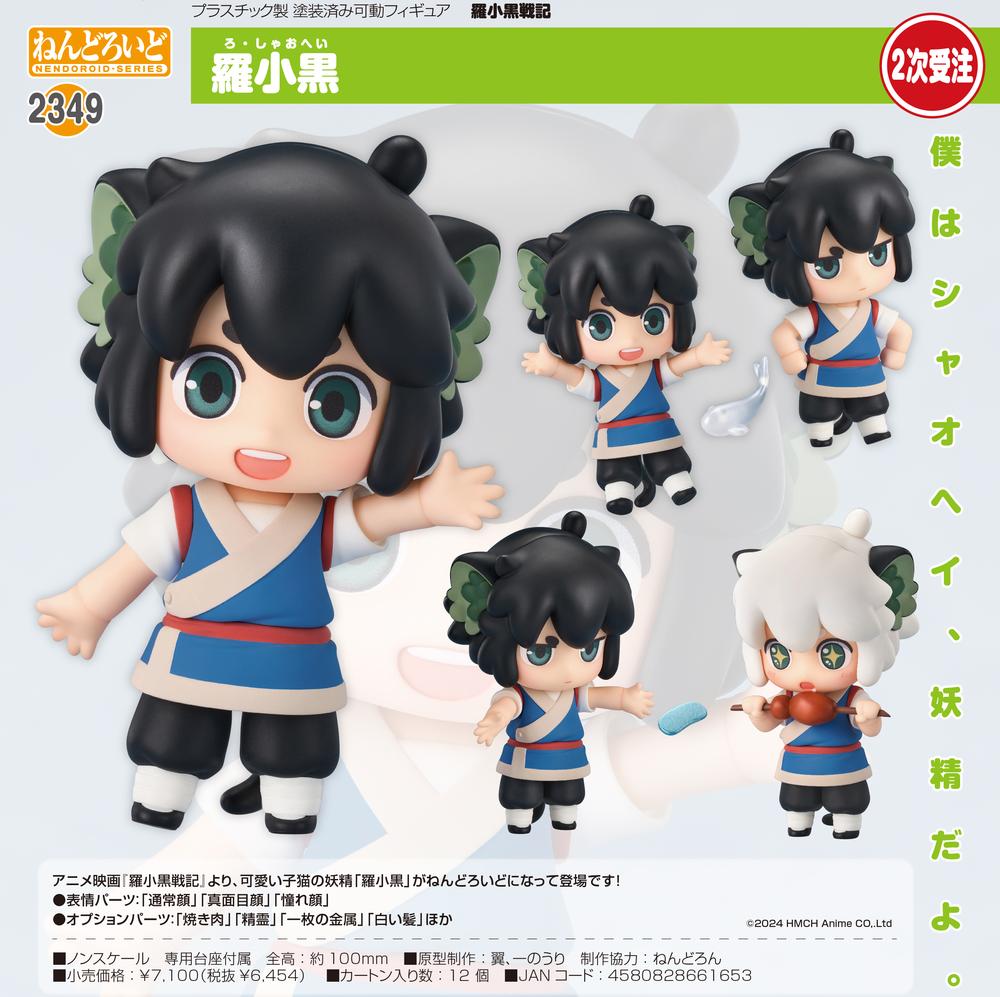 羅小黒戦記』ねんどろいど 羅小黒 - Anime Store.JP