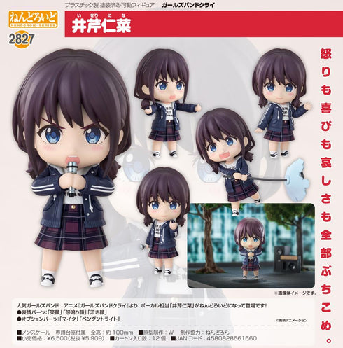 『ガールズバンドクライ』ねんどろいど 井芹仁菜