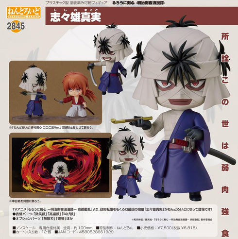 『るろうに剣心 -明治剣客浪漫譚-』ねんどろいど 志々雄真実