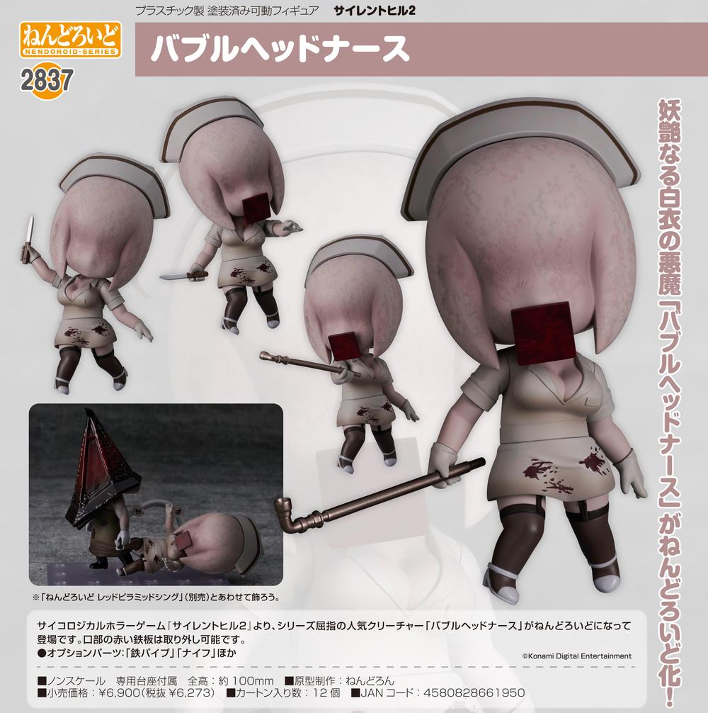 サイレントヒル2』ねんどろいど バブルヘッドナース - Anime Store.JP