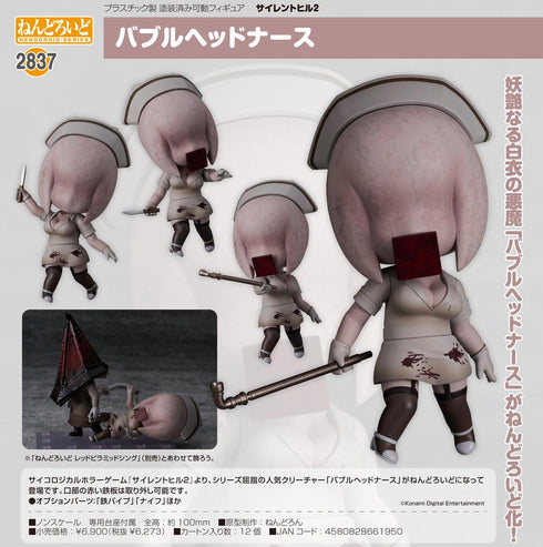 『サイレントヒル2』ねんどろいど バブルヘッドナース