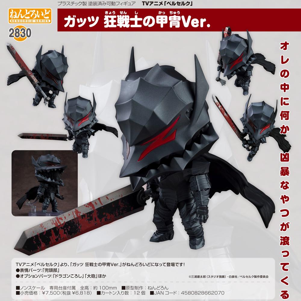 ベルセルク』ねんどろいど ガッツ 狂戦士の甲冑Ver. – Anime