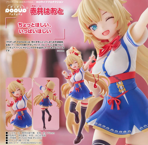 『ホロライブプロダクション』POP UP PARADE 赤井はあと