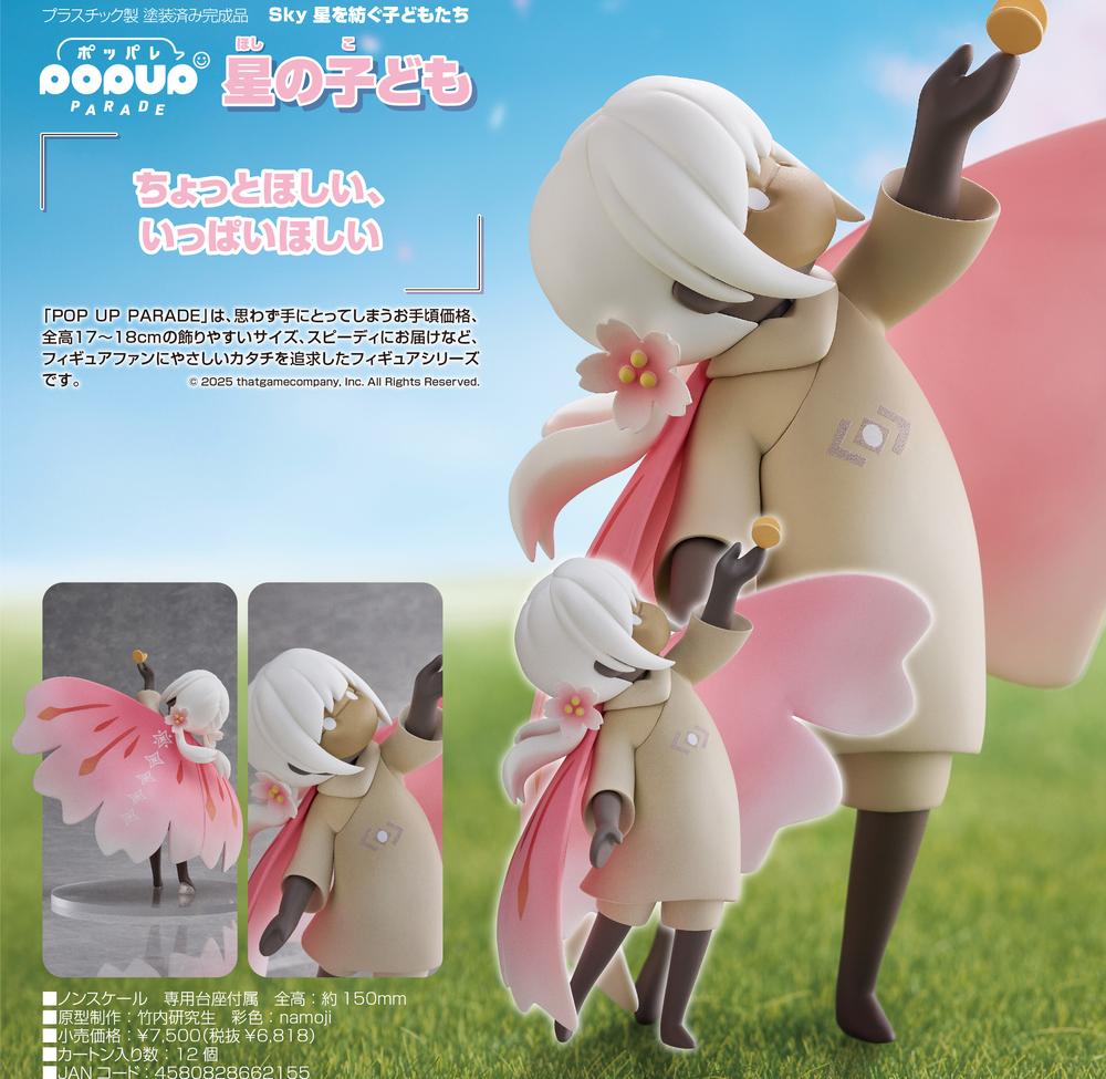 Sky 星を紡ぐ子どもたち』POP UP PARADE 星の子ども – Anime