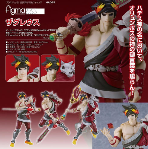 『HADES』figma ザグレウス